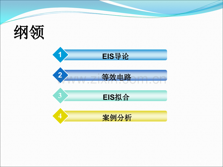 电化学阻抗谱EIS高级电化学测量技术省公共课一等奖全国赛课获奖课件.pptx_第2页