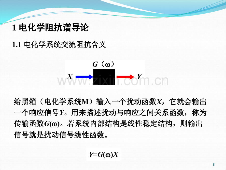 电化学阻抗谱EIS高级电化学测量技术省公共课一等奖全国赛课获奖课件.pptx_第3页