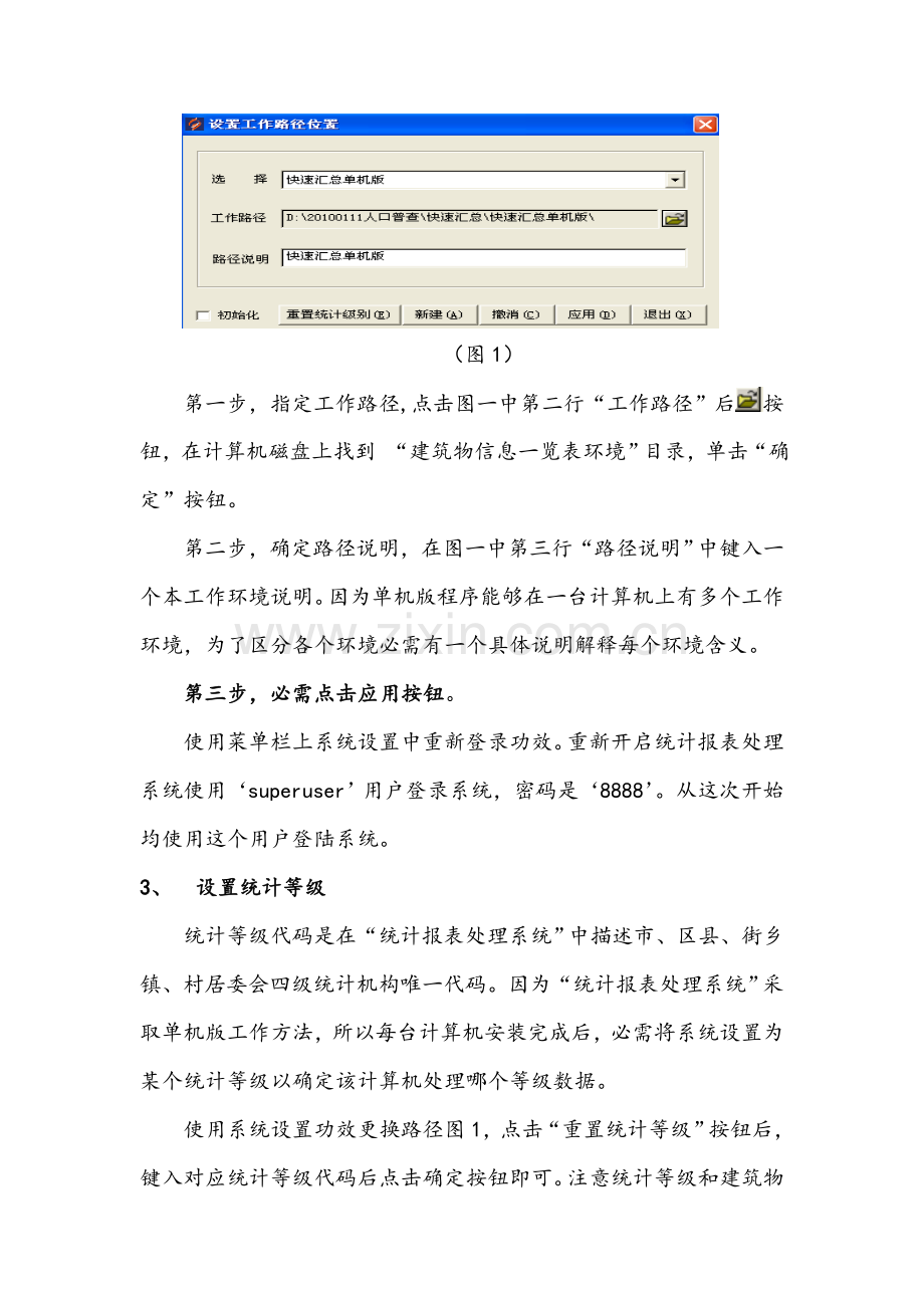 经典建筑物信息一览表程序操作综合手册.doc_第2页