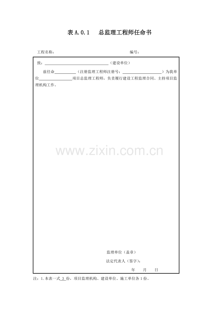 风力发电场综合项目建设综合项目工程验收作业规程监理基本用表.doc_第2页