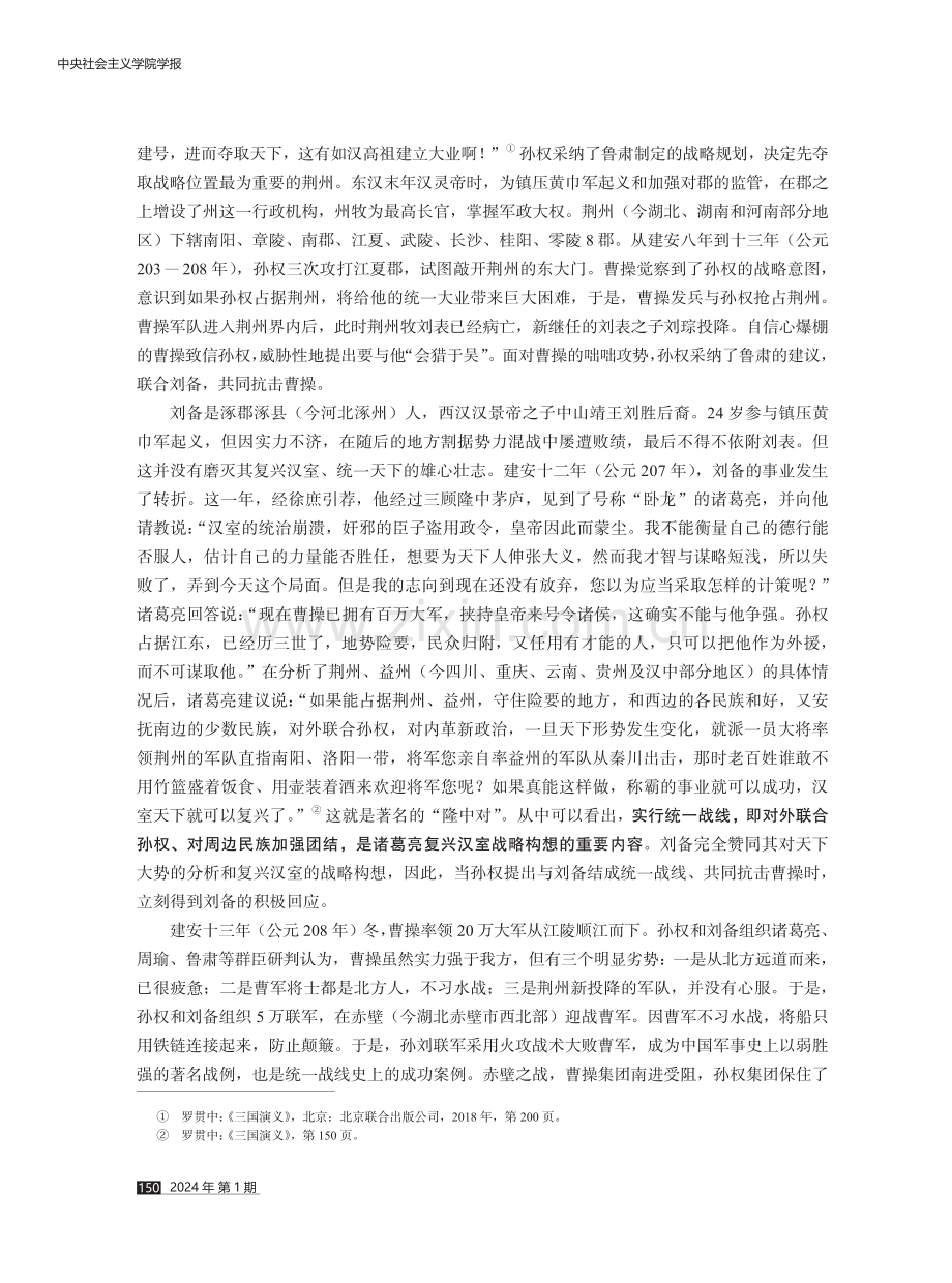 三国两晋南北朝时期的统一战线智慧.pdf_第3页