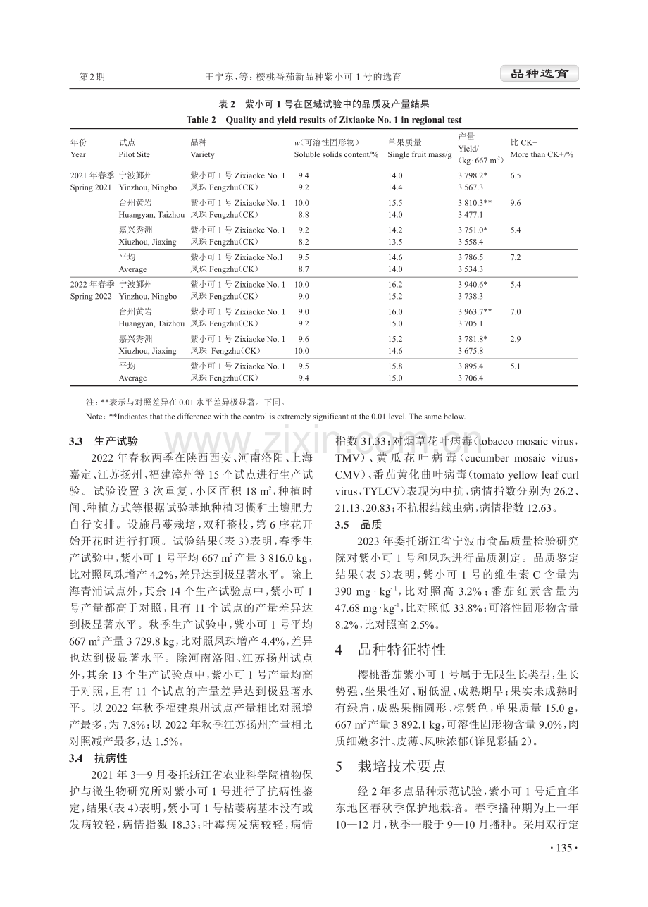樱桃番茄新品种紫小可1号的选育.pdf_第3页