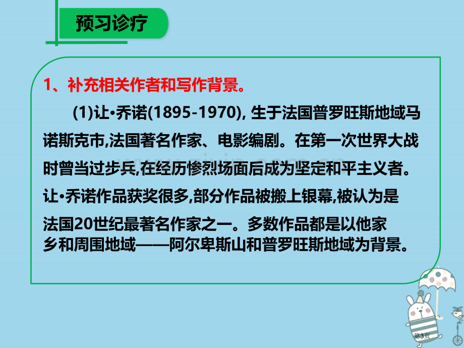 七年级语文上册第四单元第13课植树的牧羊人第一课时市公开课一等奖百校联赛特等奖大赛微课金奖PPT课件.pptx_第3页