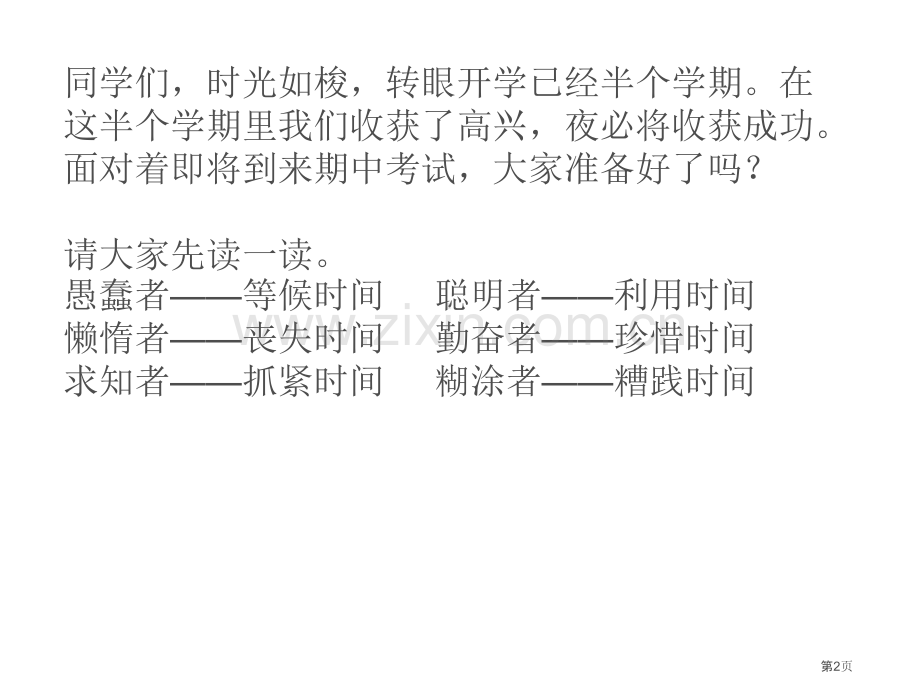 珍惜时间诚信考试主题班会市公开课一等奖百校联赛获奖课件.pptx_第2页