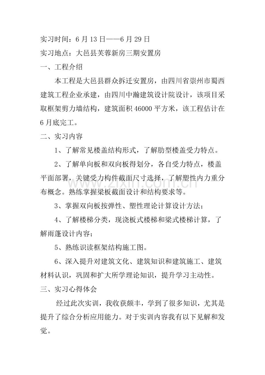 经典建筑结构实训综合报告.doc_第2页