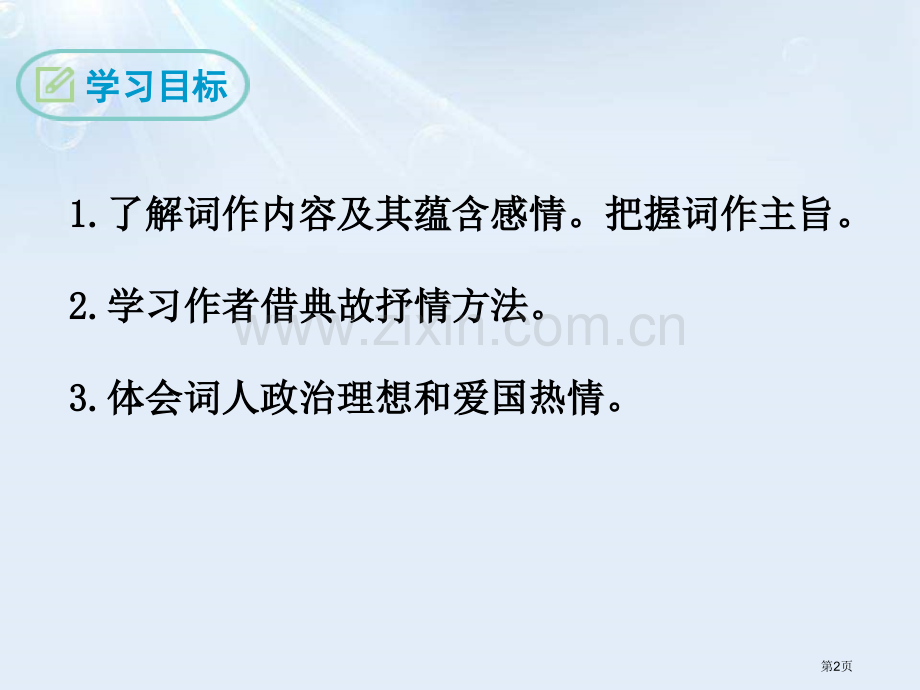 满江红省公开课一等奖新名师优质课比赛一等奖课件.pptx_第2页