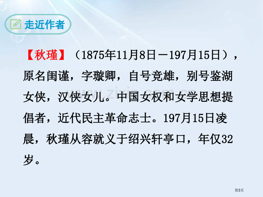 满江红省公开课一等奖新名师优质课比赛一等奖课件.pptx_第3页