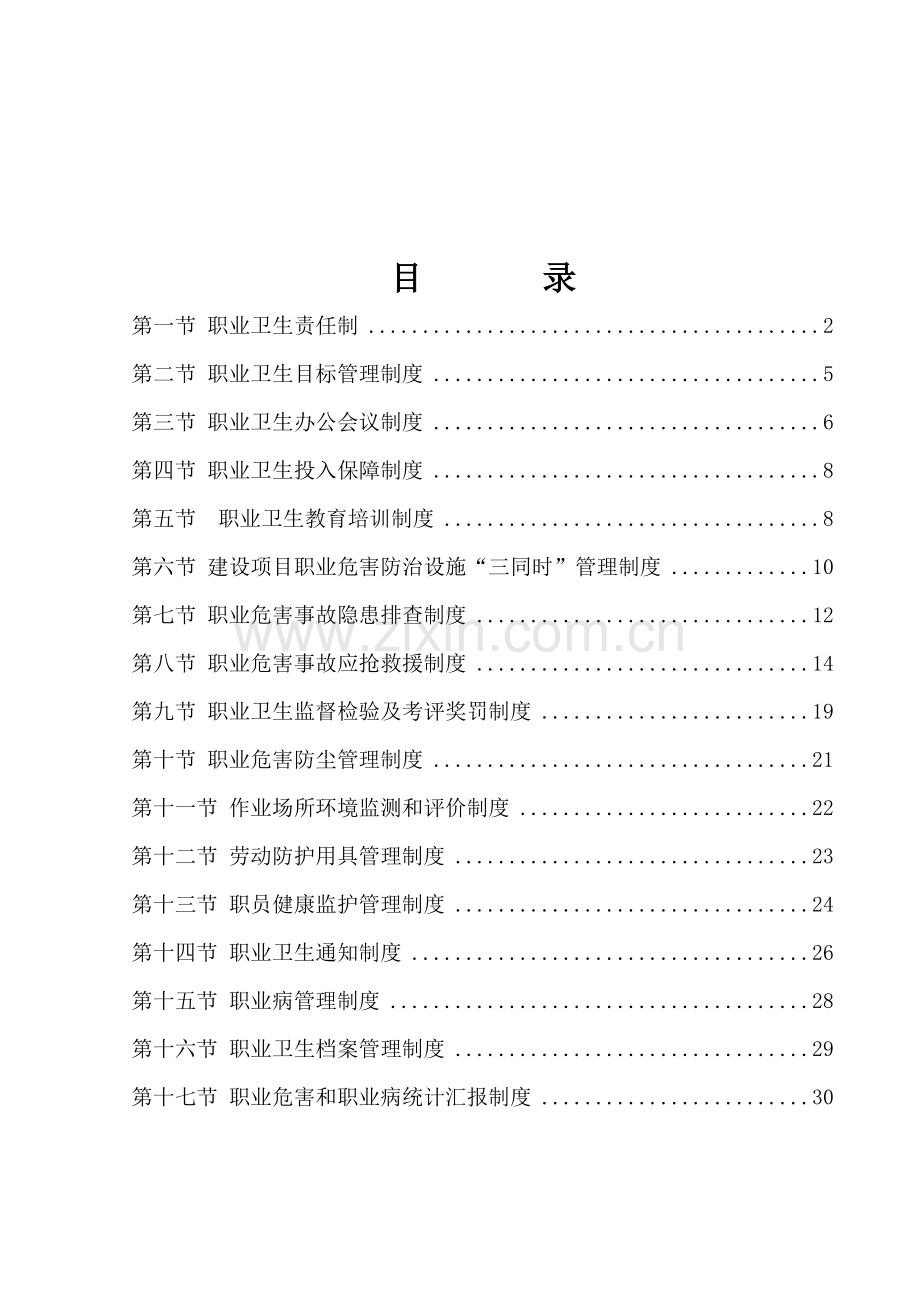 煤业有限公司职业病危害防治管理制度汇编样本.doc_第3页