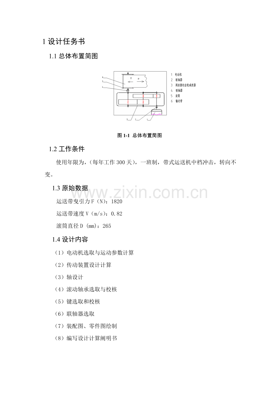 机械设计任务计划书.doc_第3页