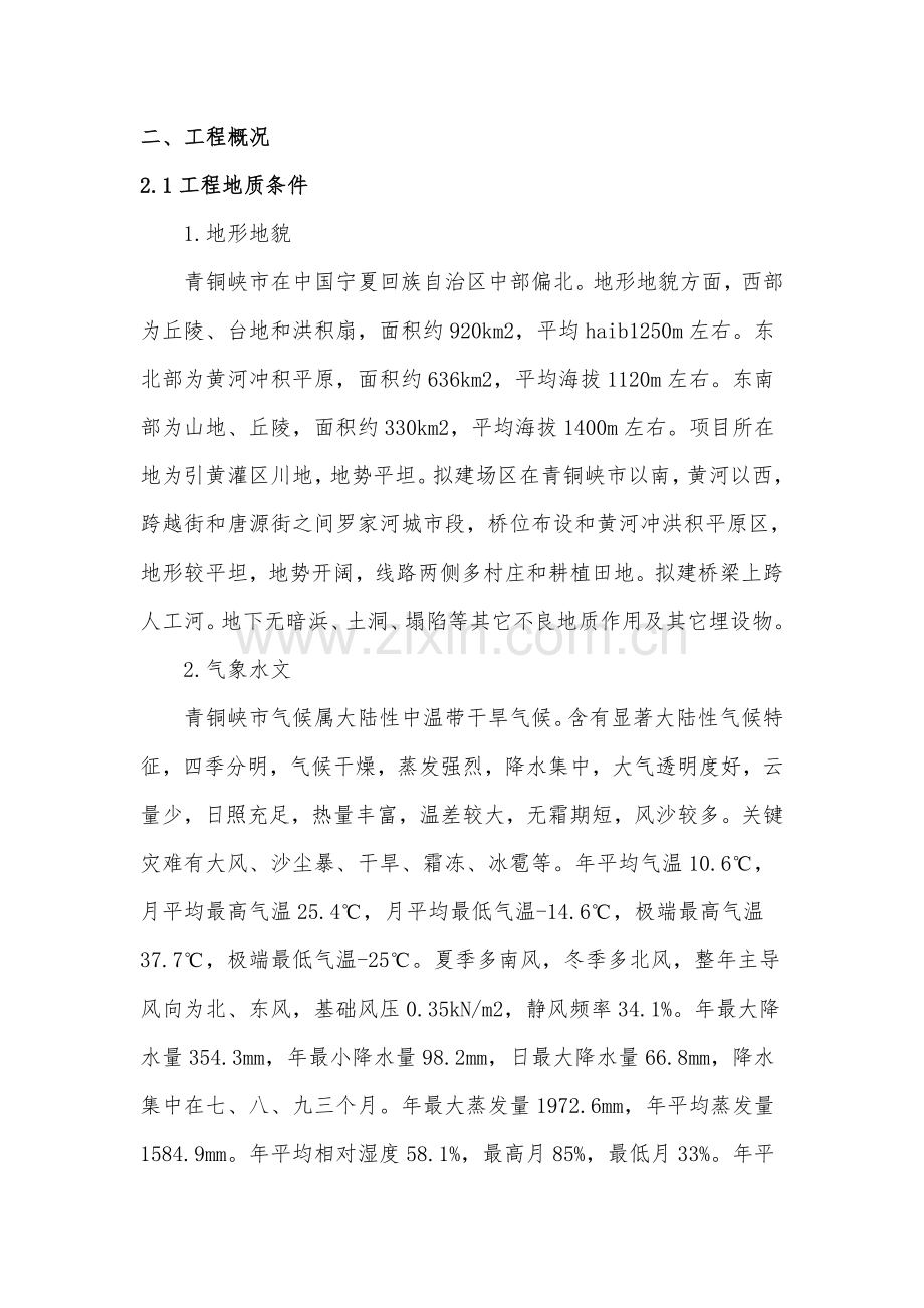 Ⅰ溢流堰综合项目施工专项方案.doc_第3页