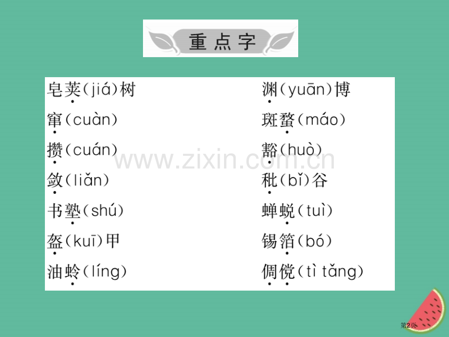 七年级语文上册第三单元知识归纳市公开课一等奖百校联赛特等奖大赛微课金奖PPT课件.pptx_第2页