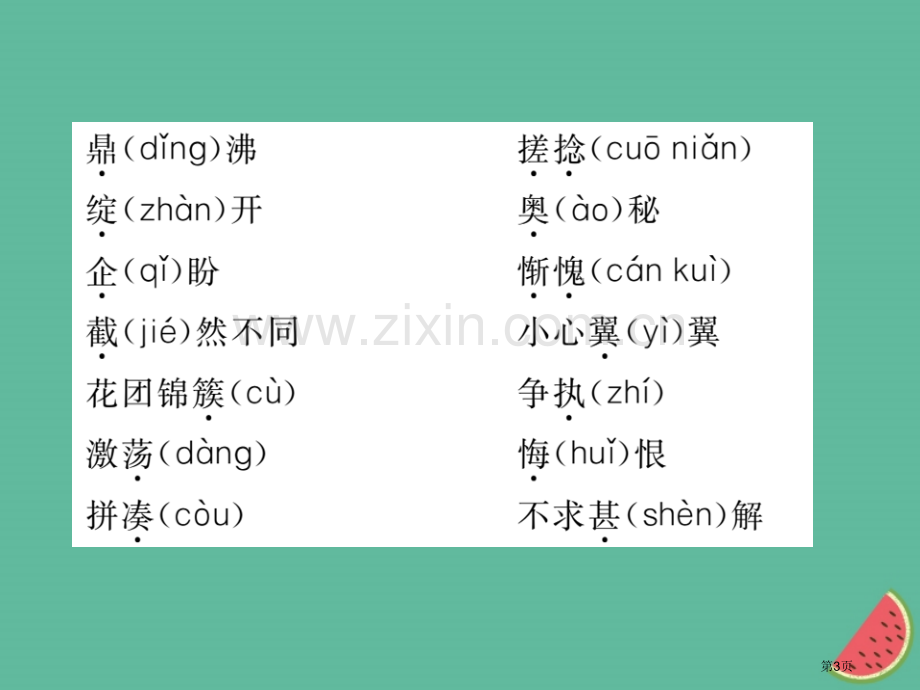 七年级语文上册第三单元知识归纳市公开课一等奖百校联赛特等奖大赛微课金奖PPT课件.pptx_第3页