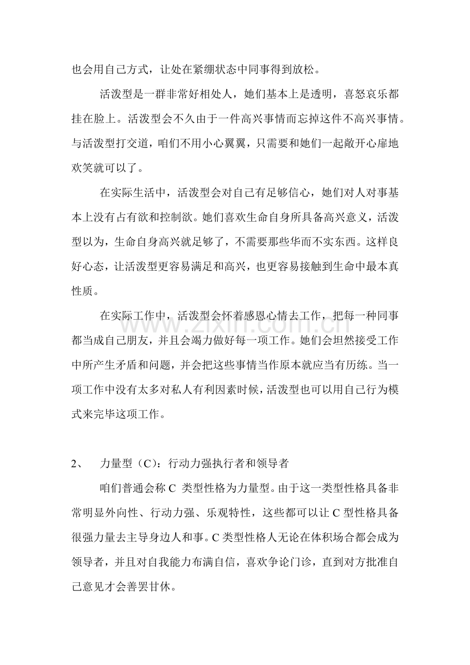 CMSP测评统一标准专业资料.doc_第3页