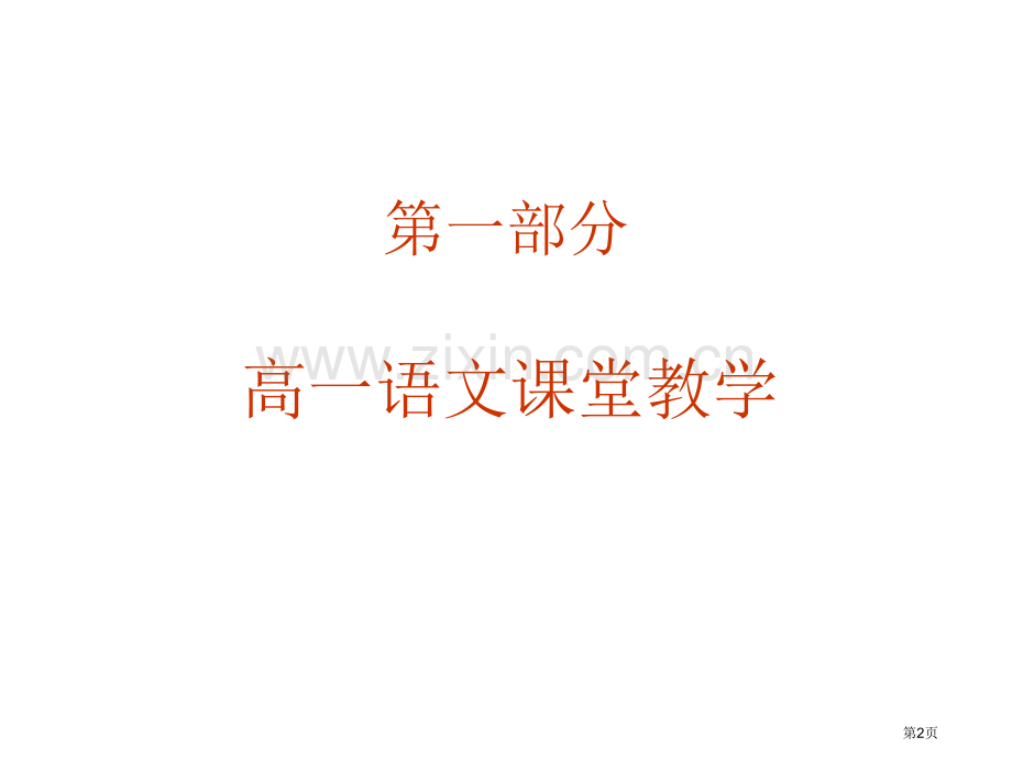 期中考试后改薄工作督导点评市公开课一等奖百校联赛特等奖课件.pptx_第2页