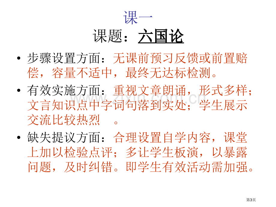 期中考试后改薄工作督导点评市公开课一等奖百校联赛特等奖课件.pptx_第3页