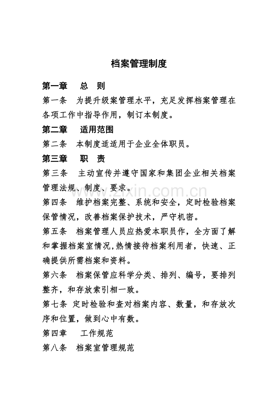 档案管理核心制度汇编.docx_第2页