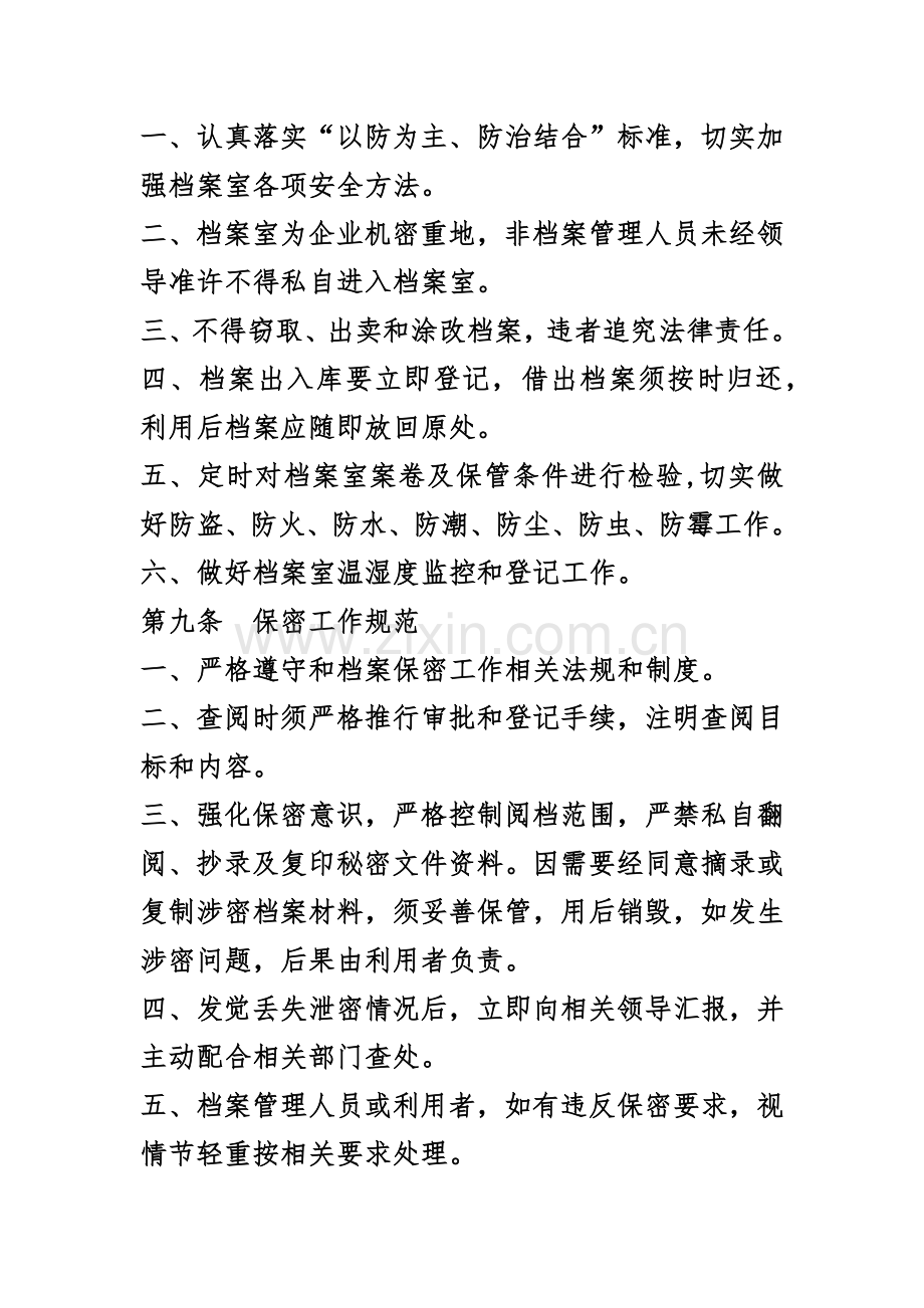 档案管理核心制度汇编.docx_第3页