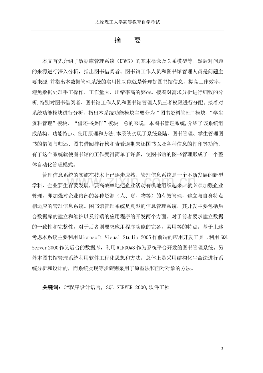 毕业设计(论文)-图书管理系统毕业设计.doc_第2页