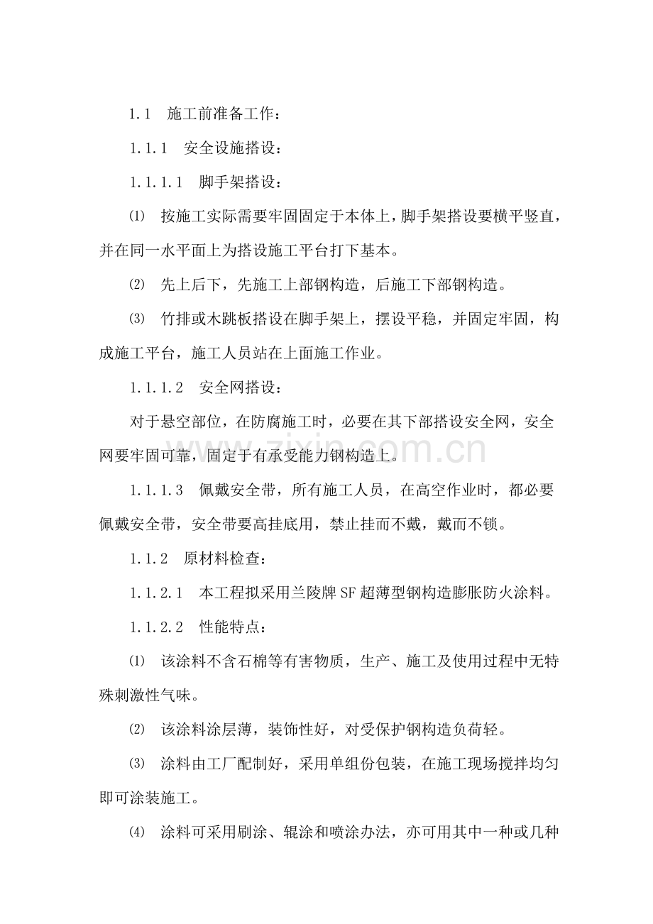 钢结构防火涂料综合项目施工专项方案.doc_第3页