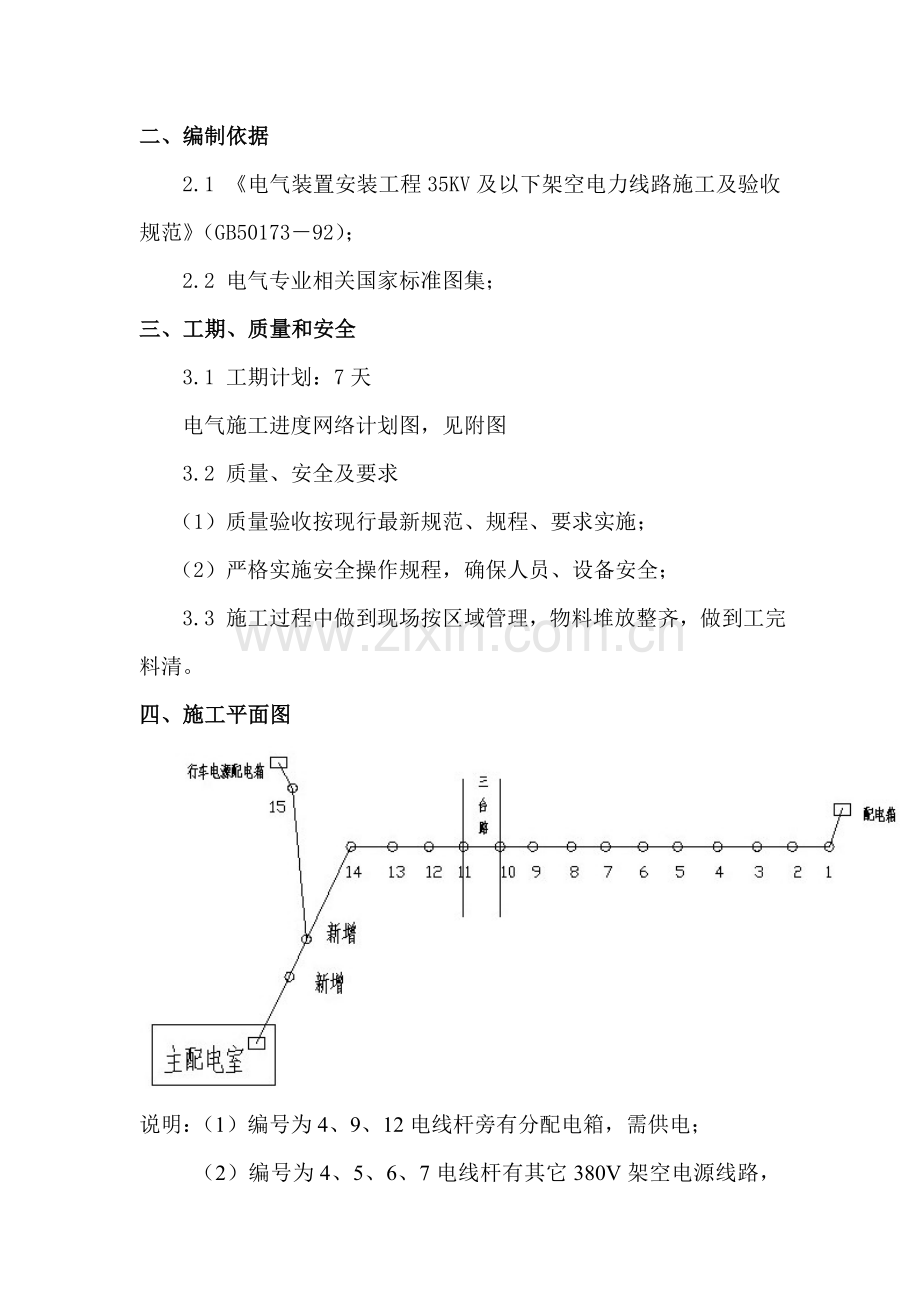 物流部仓库电源改造综合项目工程电气综合项目施工专项方案.doc_第3页