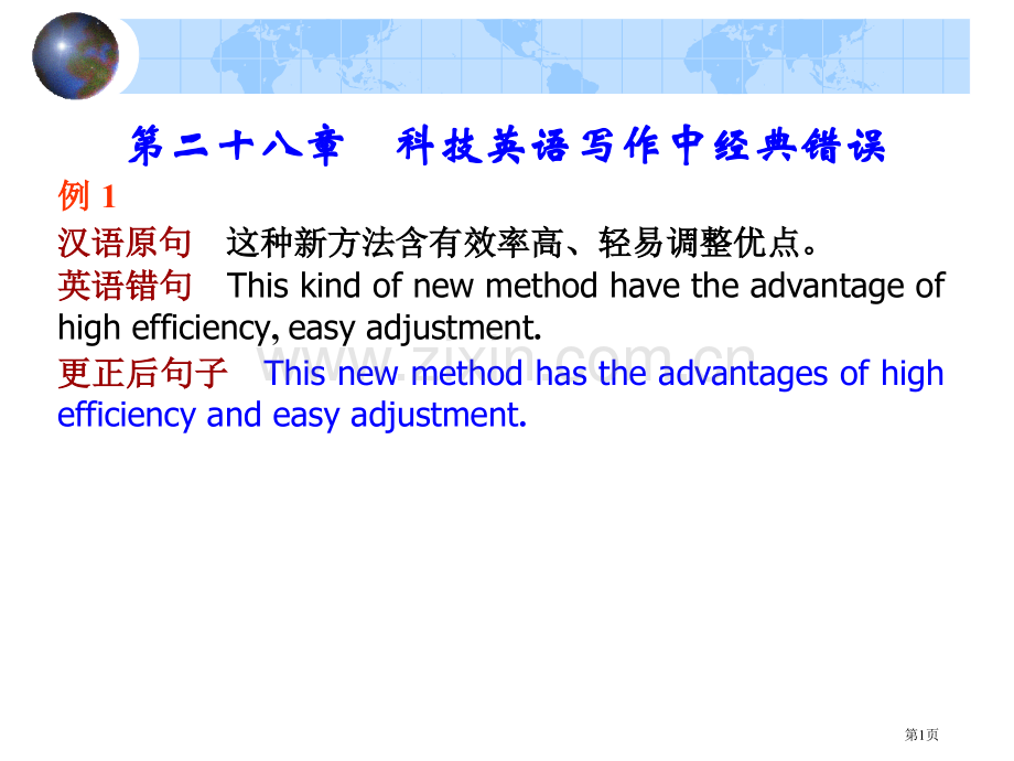 科技英语写作中的典型错误省公共课一等奖全国赛课获奖课件.pptx_第1页