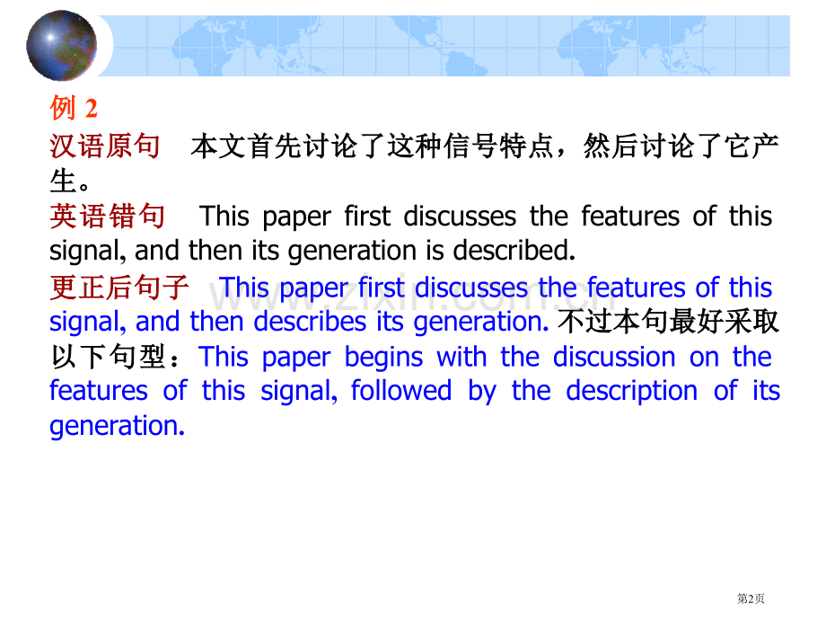 科技英语写作中的典型错误省公共课一等奖全国赛课获奖课件.pptx_第2页