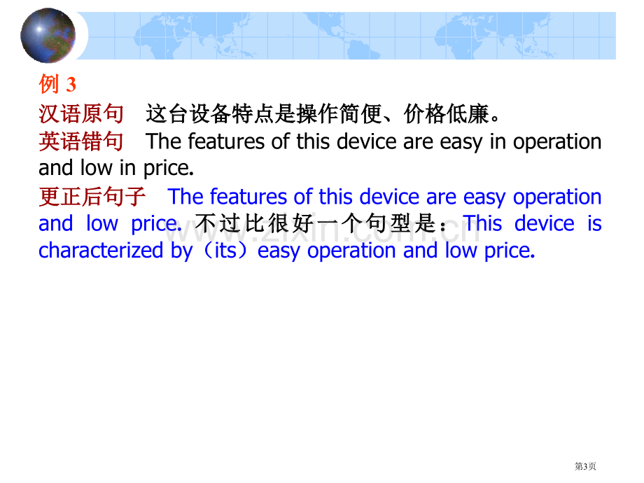 科技英语写作中的典型错误省公共课一等奖全国赛课获奖课件.pptx_第3页