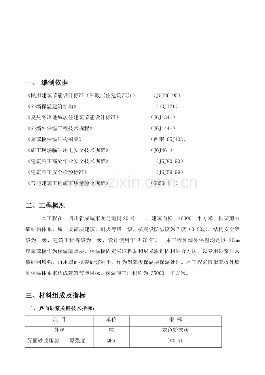 EPS聚苯板外墙综合项目施工专项方案.doc_第3页