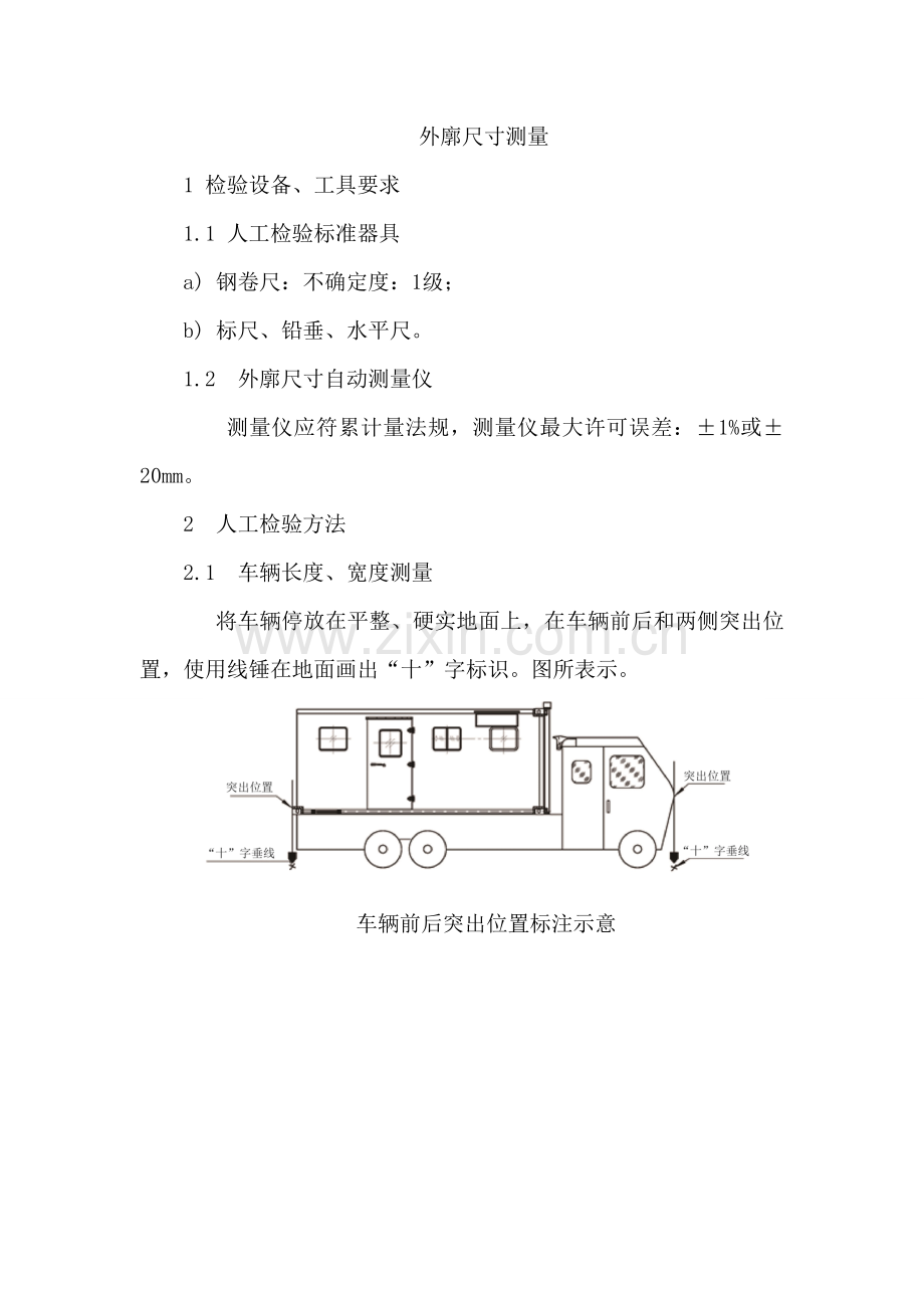 机动车安检机构操作专项规程汇总.doc_第2页