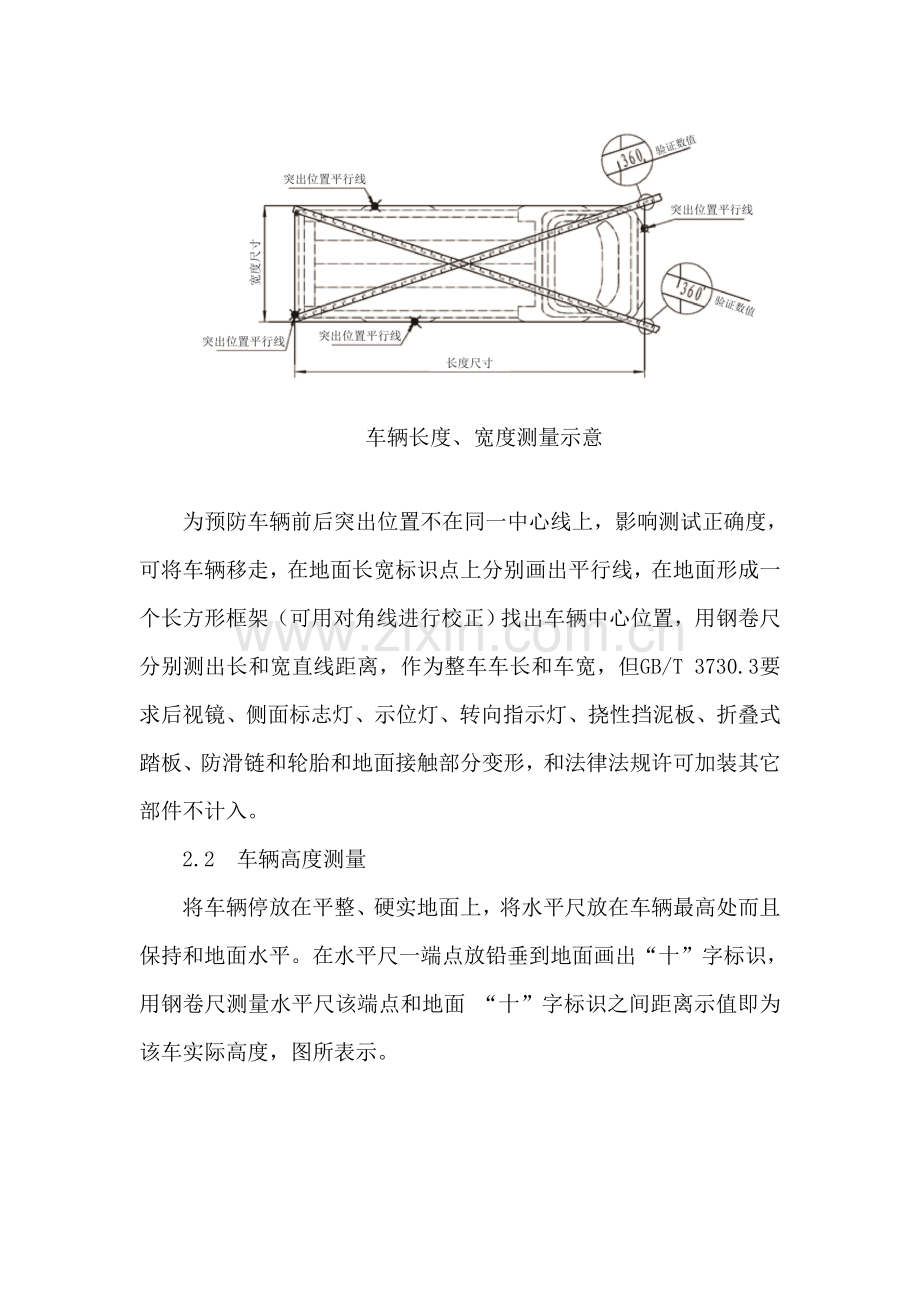 机动车安检机构操作专项规程汇总.doc_第3页