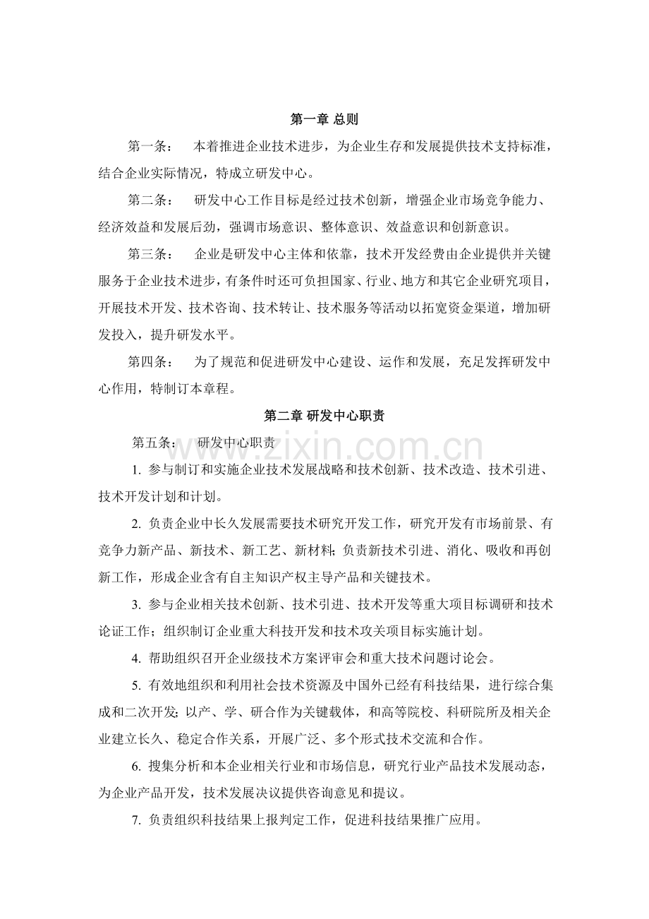 研发中心管理新版章程.doc_第3页