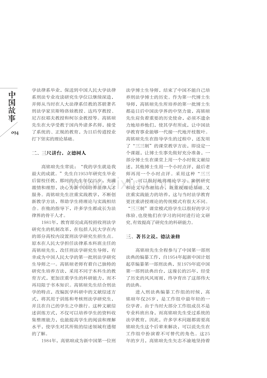 人民教育家高铭暄先生的法治故事.pdf_第2页