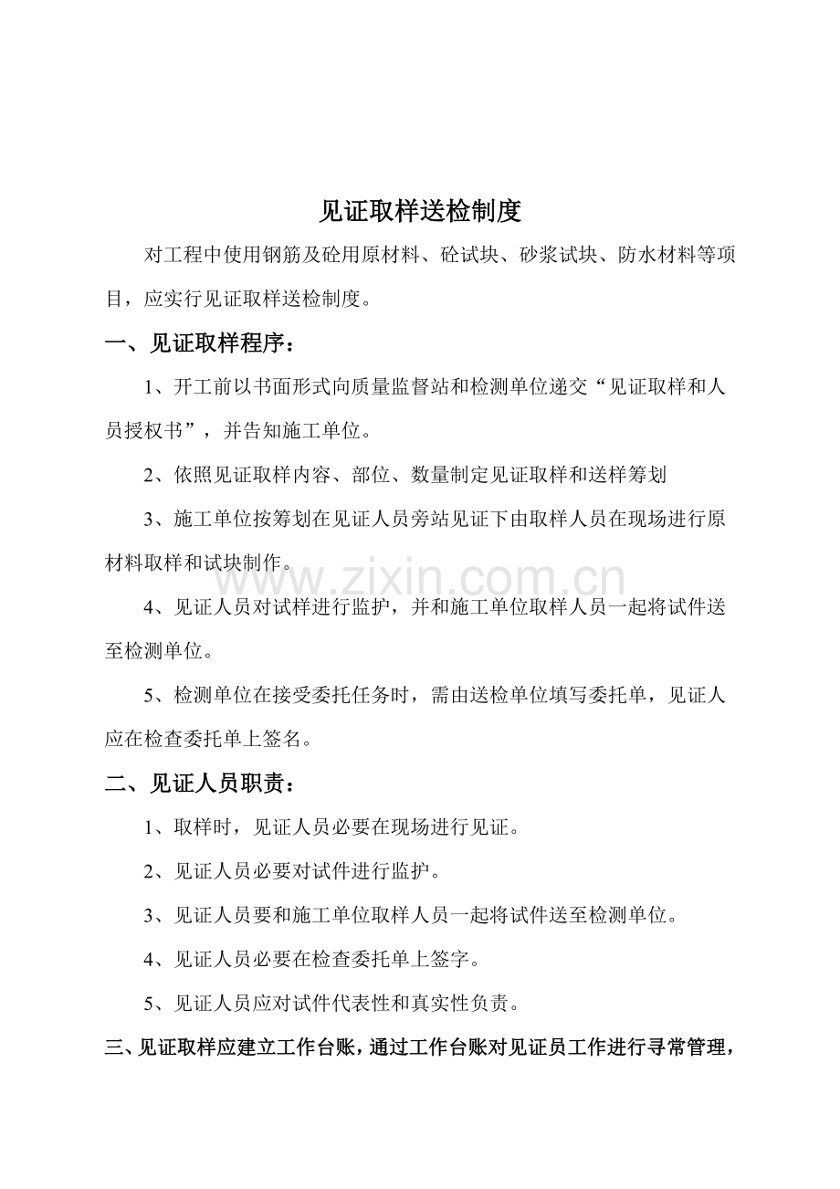 见证取样送检新规制度.doc_第2页