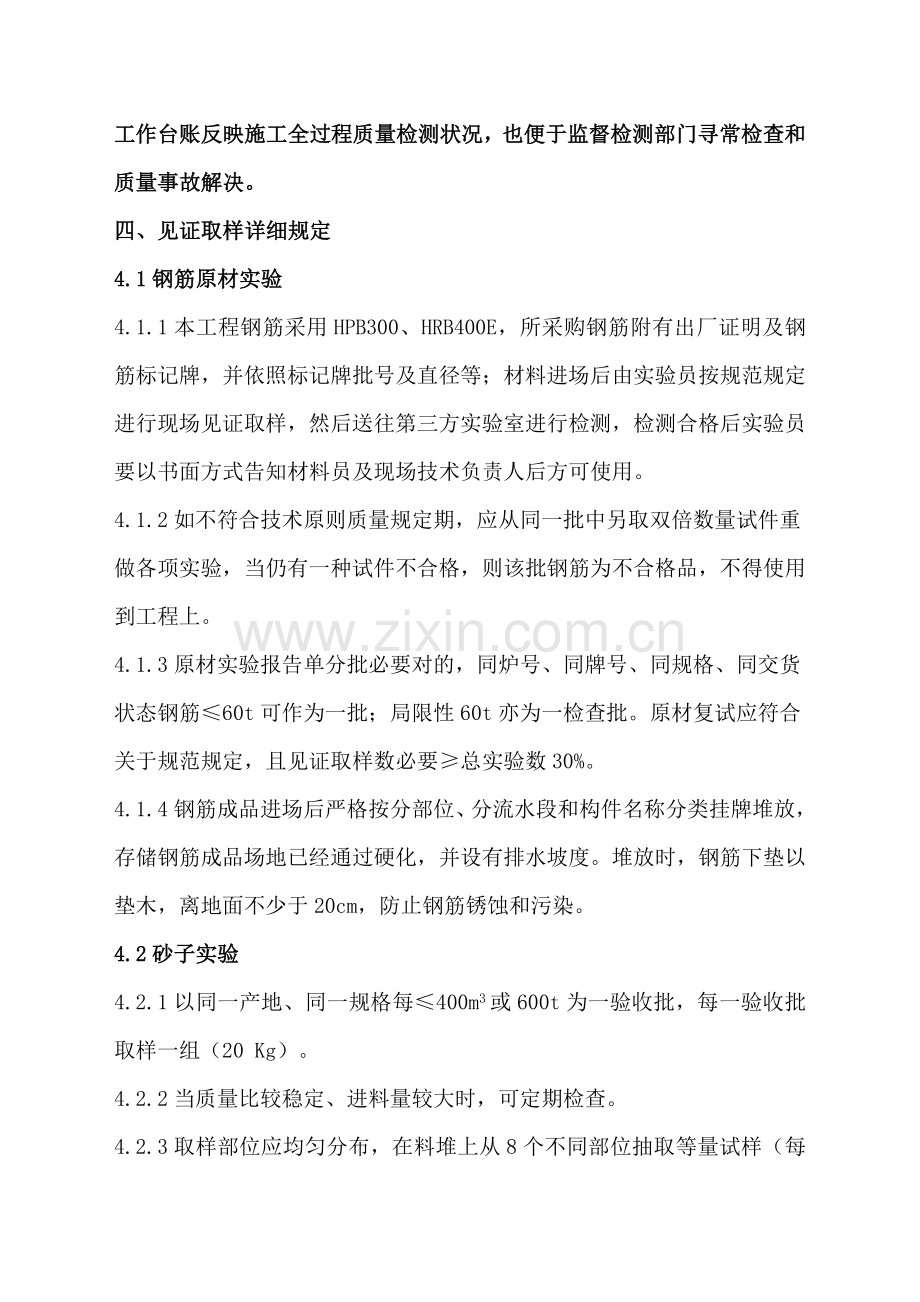 见证取样送检新规制度.doc_第3页