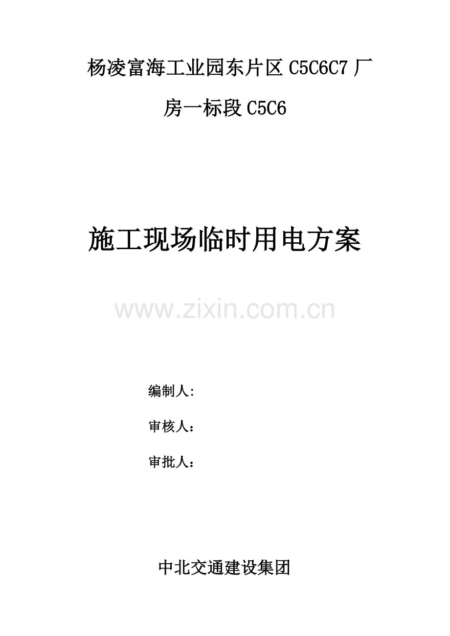 现场临时用电专项方案.docx_第1页