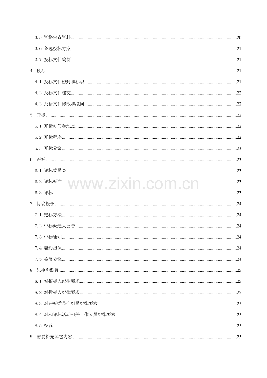 生态景观及配套工程EPC总承包招标文件模板.doc_第3页