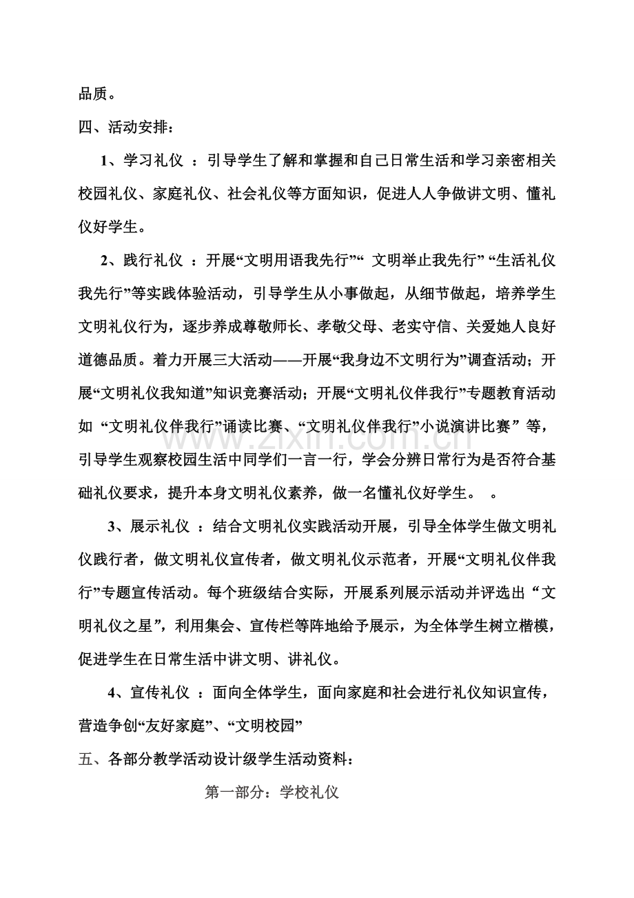 文明礼仪伴我行主题活动方案样本.doc_第3页