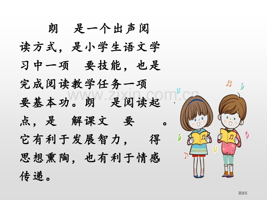 语文园地四五年级上册省公开课一等奖新名师优质课比赛一等奖课件.pptx_第3页