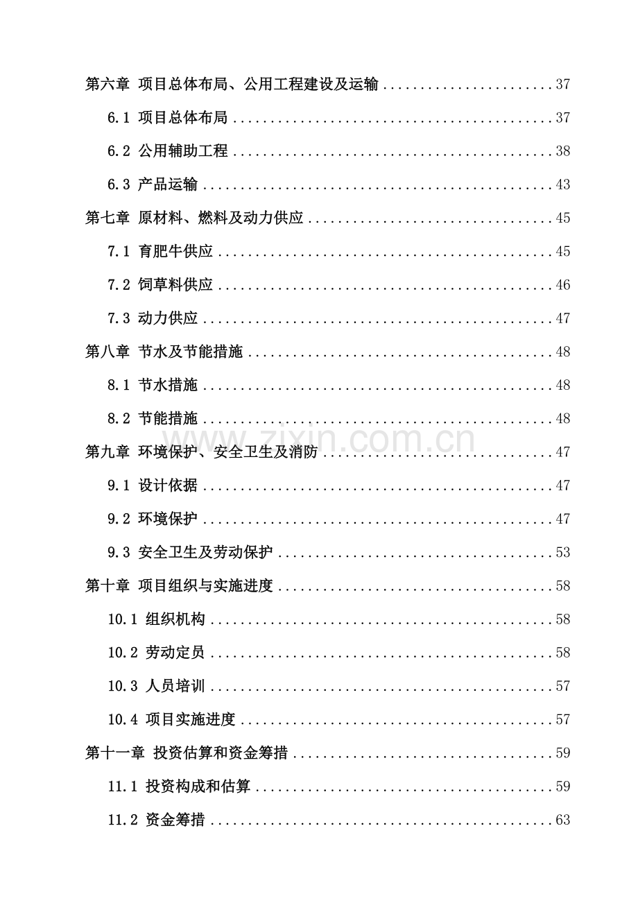 千头肉牛育肥基地建设可研报告.doc_第2页