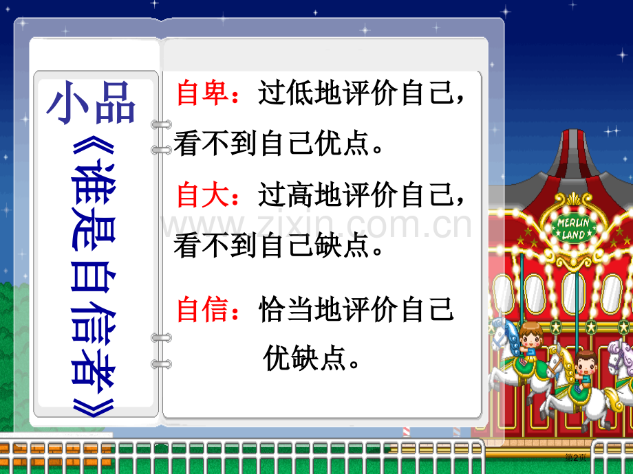 我自信我成功主题班会省公共课一等奖全国赛课获奖课件.pptx_第2页