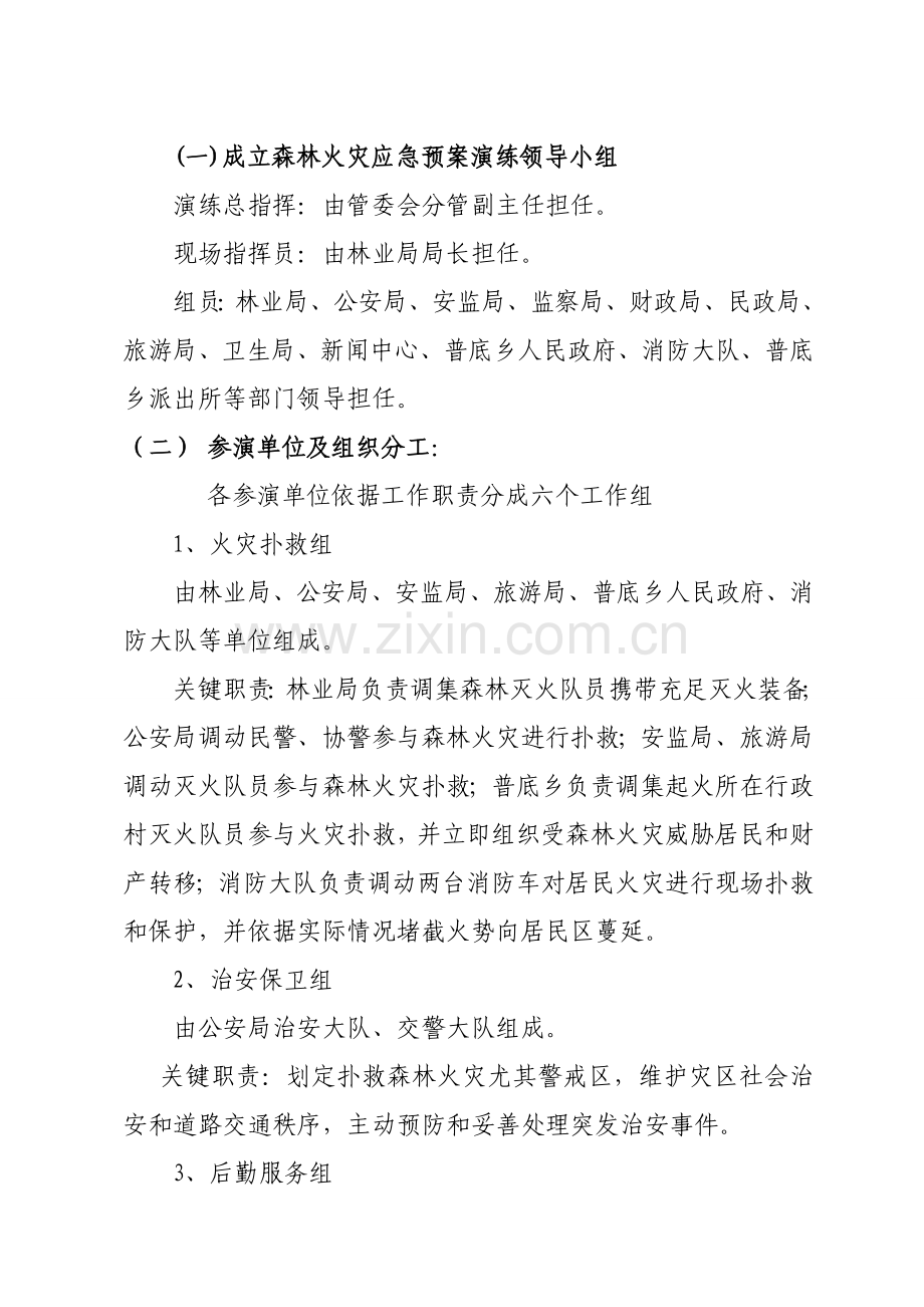 森林火灾应急专题预案演练专业方案.doc_第2页