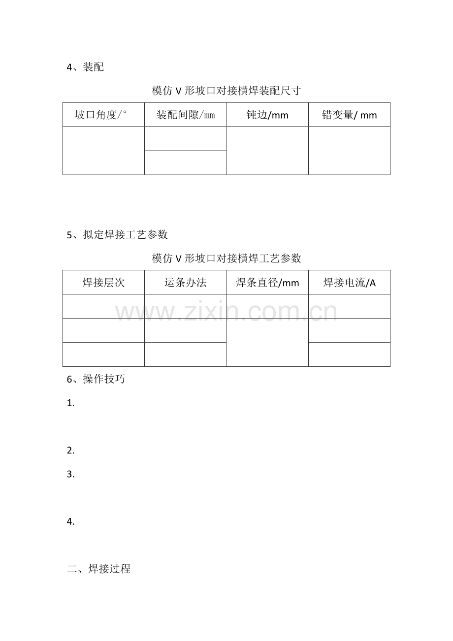 焊条电弧焊横焊综合项目.doc_第2页