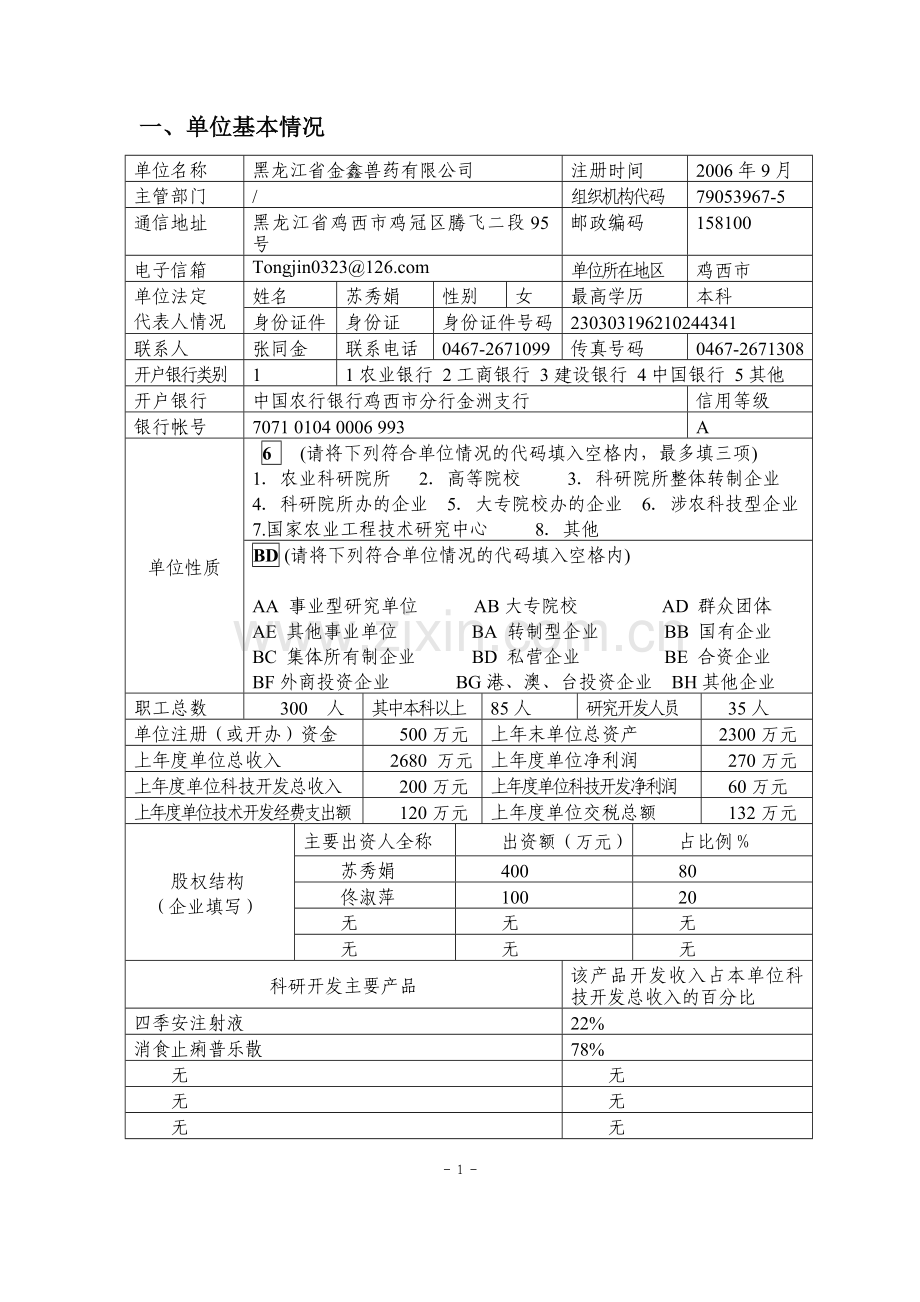 [农业]2010农业科技成果转化资金项目建设可行性研究报告9.doc_第2页