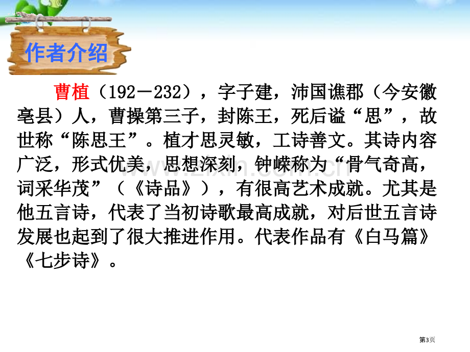 省公开课一等奖新名师优质课比赛一等奖课件.pptx_第3页