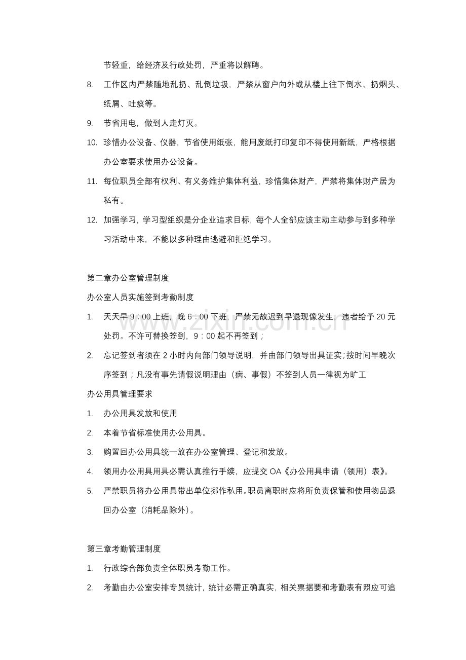 日常行政管理核心制度.docx_第2页