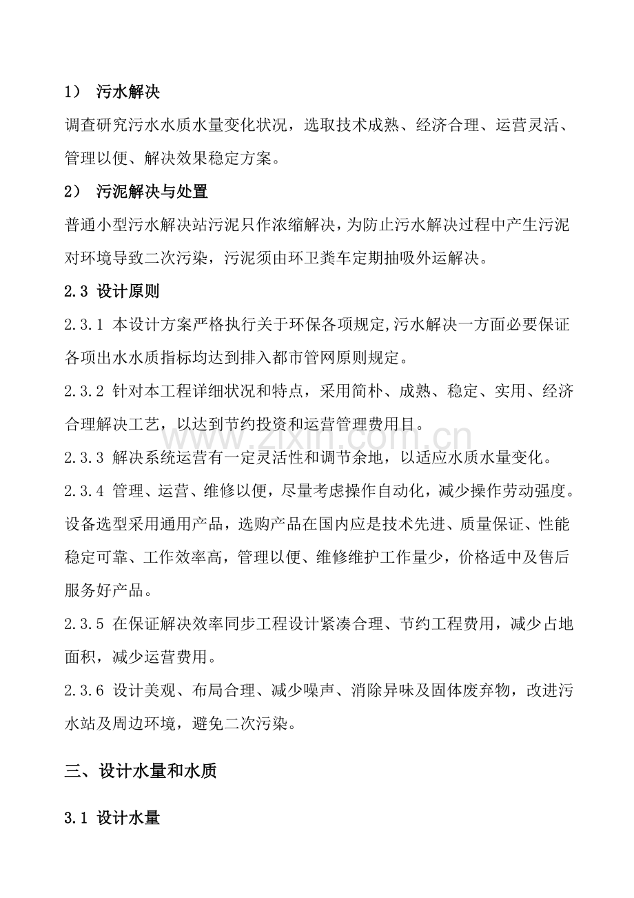 洗涤污水处理专项方案.doc_第3页