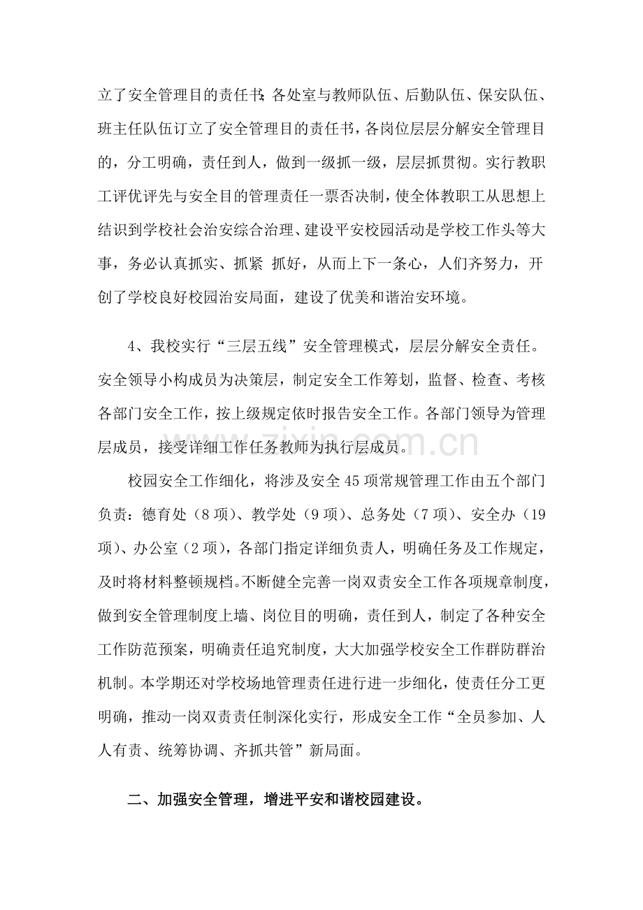 龙岗中学平安校园自我评价报告.doc_第2页