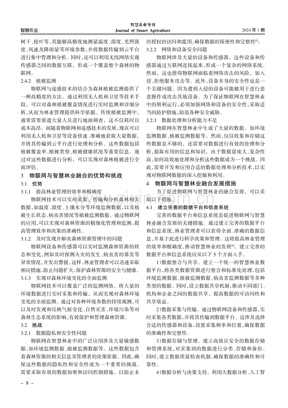 物联网与智慧林业融合发展研究.pdf_第3页