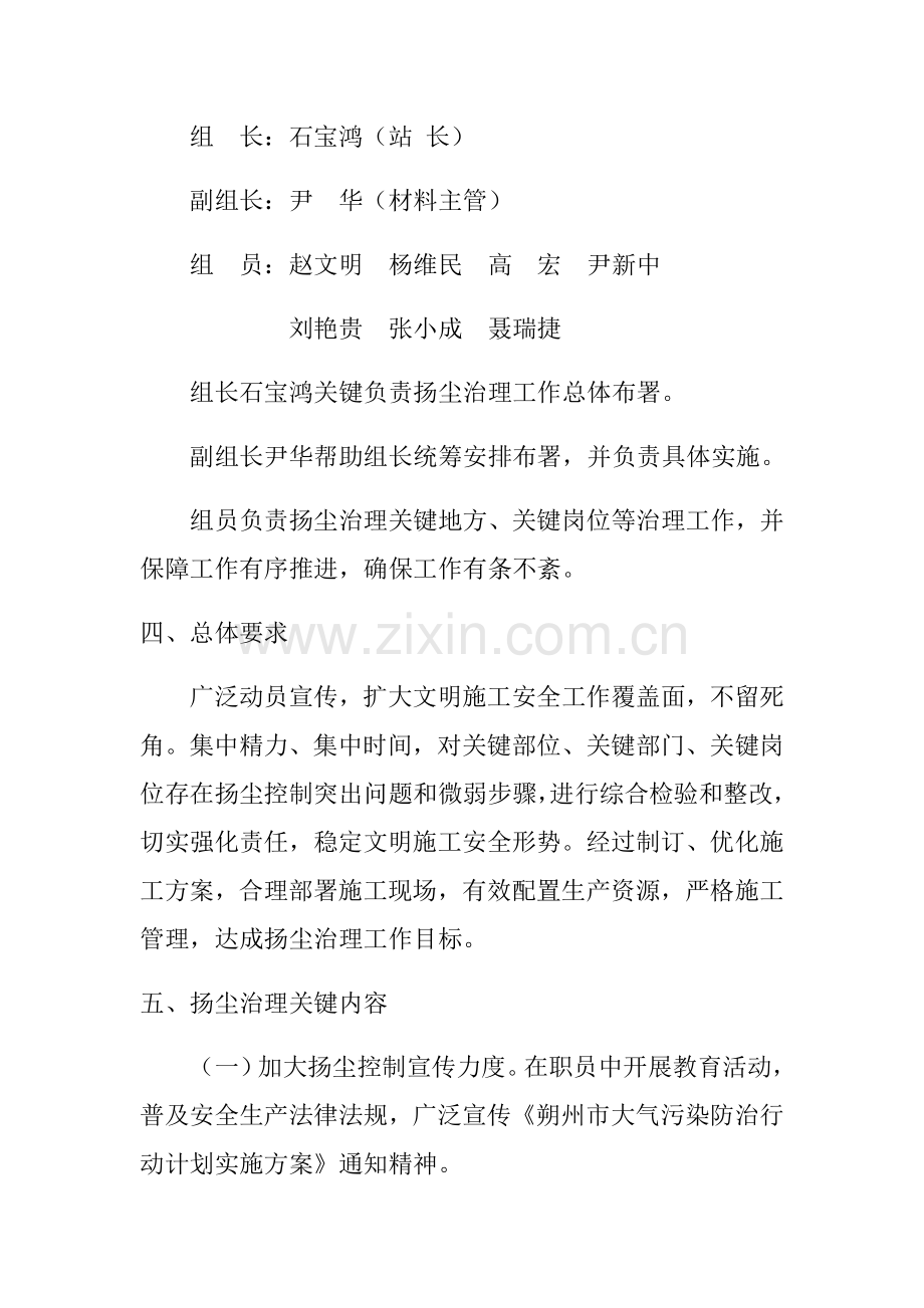 搅拌站扬尘治理专项实施专业方案.docx_第2页