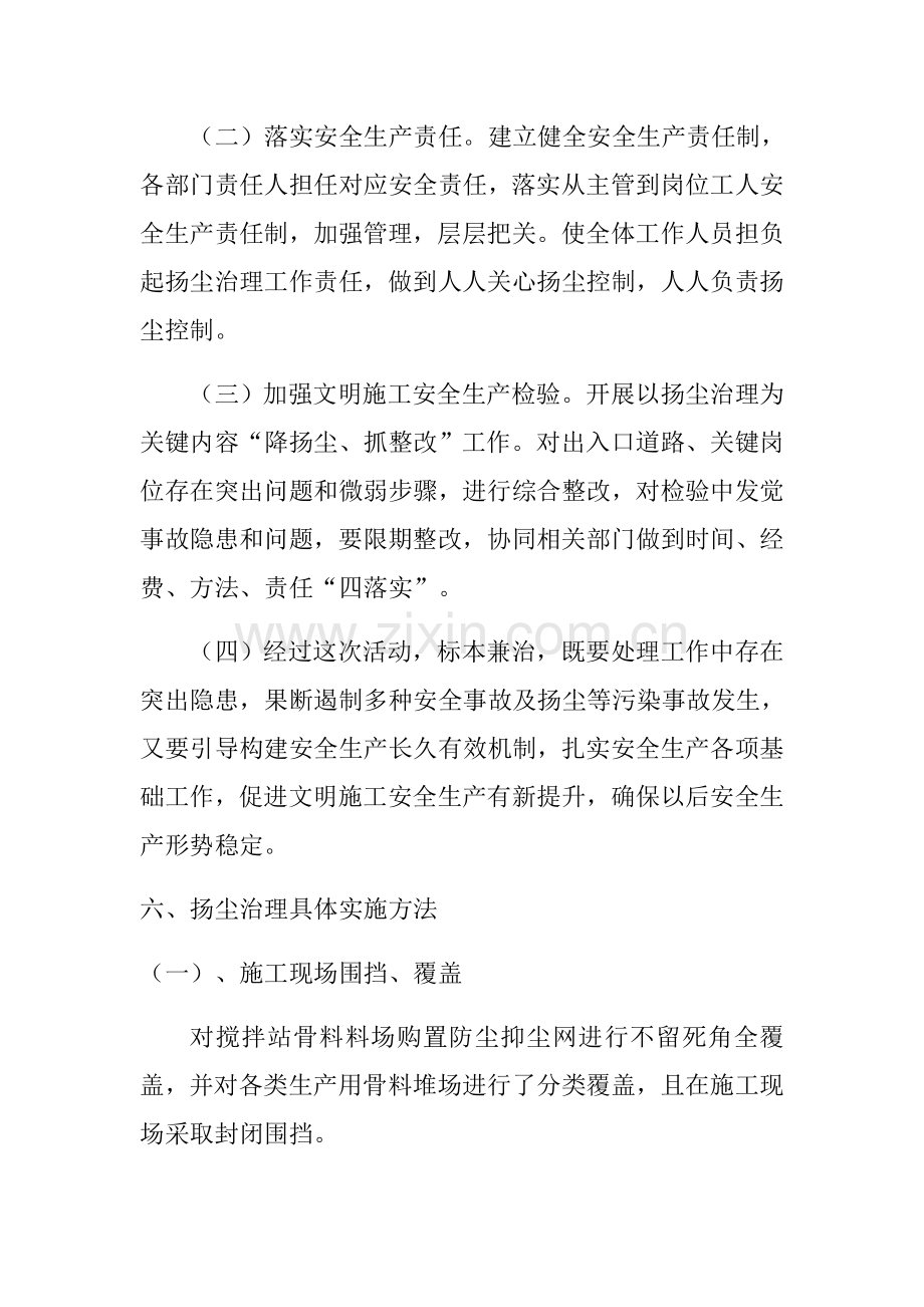 搅拌站扬尘治理专项实施专业方案.docx_第3页